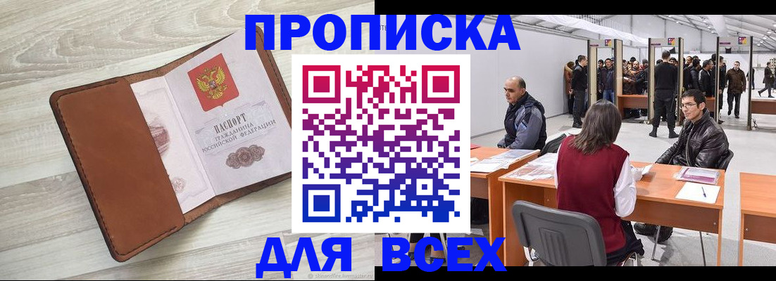 временная регистрация для всех в Зернограде